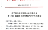<轉(zhuǎn)發(fā)>關(guān)于報(bào)送圖書(shū)資料專(zhuān)業(yè)技術(shù)人員中（初）級(jí)職務(wù)任資格評(píng)審材料的通知