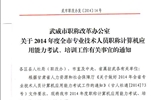 <轉(zhuǎn)>武威市職稱改革辦公室關(guān)于2014年度全市專業(yè)技術(shù)人員職稱計(jì)算機(jī)應(yīng)用能力考試、培訓(xùn)工作有關(guān)事宜的通知