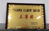 經(jīng)濟管理系學(xué)生在‘千古涼州詞，萬人誦經(jīng)典’誦讀大賽中獲得三等獎