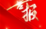 喜報！學校榮獲“甘肅省文明校園”稱號!