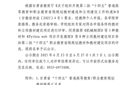 關(guān)于武威職業(yè)技術(shù)大學第二批“十四五”職業(yè)教育省級規(guī)劃教材和教材建設(shè)項目推薦名單的公示