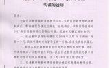 關(guān)于對2017年引進教師進行督導(dǎo)性聽課的通知