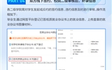 畢業(yè)生網簽操作指南