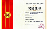 2017年度甘肅省高等學(xué)?？蒲袃?yōu)秀成果獎(jiǎng)勵(lì)證書