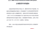 關(guān)于2018年度甘肅省高等學(xué)校科學(xué)研究項(xiàng)目立項(xiàng)推薦評審的通知