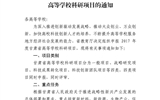 甘肅省教育廳關(guān)于申報(bào)2017年度甘肅省高等學(xué)?？蒲许?xiàng)目的通知