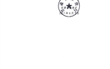 轉(zhuǎn)發(fā)甘肅省教育廳《關(guān)于下達2017年度甘肅省高等學校科研項目自籌經(jīng)費項目的通知》