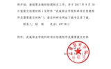 關(guān)于2015、2016年度院級科研項目結(jié)題的通知