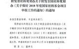 轉(zhuǎn)發(fā)中共武威市委宣傳部《轉(zhuǎn)發(fā)省社科規(guī)劃辦關(guān)于轉(zhuǎn)發(fā)全國社科規(guī)劃辦<關(guān)于做好2018年度國家社科基金項(xiàng)目申報工作的通知>的通知》