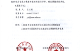 轉(zhuǎn)發(fā)教育廳關于開展2018年全國高校畢業(yè)生就業(yè)創(chuàng)業(yè)課題研究申報工作的通知
