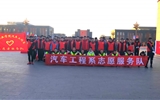 汽車工程系開展“文明出行，關(guān)愛生命”志愿服務(wù)活動(dòng)
