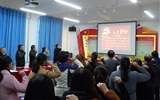 人文藝術(shù)教育系黨總支開展“重溫入黨誓詞、不忘初心牢記使命”主題黨日活動