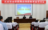學院舉辦毒品預(yù)防教育宣傳活動