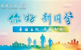 滿心歡喜，以心相迎｜2023級小萌新已報到就位