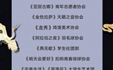 社團文化節(jié) | 游園會、特色攤位、精彩匯演，你心動了嗎？