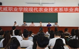 現(xiàn)代農(nóng)業(yè)技術(shù)系舉行2017屆學生畢業(yè)典禮