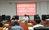 行政第一黨支部舉行“不忘初心、牢記使命”主題教育讀書班開班儀式