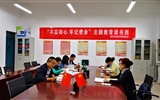現(xiàn)代農(nóng)業(yè)技術(shù)系黨總支開展“不忘初心，牢記使命”主題教育系列活動