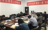 教學(xué)第一黨支部召開“不忘初心、牢記使命”主題教育讀書班第四次交流研討會暨結(jié)業(yè)式