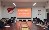 主動作為抓實，推進畢業(yè)生就業(yè)