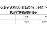 突破3+2！我校三件作品獲全省教育系統(tǒng)學(xué)習(xí)貫徹黨的二十屆三中全會(huì)、全國(guó)教育大會(huì)精神優(yōu)秀宣講作品、兩項(xiàng)思政研究課題獲立項(xiàng)