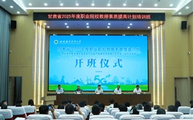 武威職業(yè)技術大學承辦的甘肅省2025年度職業(yè)院校教師素質(zhì)提高計劃“新能源及新能源裝備制造產(chǎn)業(yè)鏈產(chǎn)教融合型教師企業(yè)實踐”項目培訓班順利開班