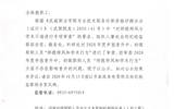 關(guān)于2020年度申報晉升中、初級職稱人員“師德師風(fēng)和學(xué)術(shù)行為”審查情況的公示