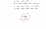 關(guān)于2021年申報評審中級、高級職稱人員“師德師風(fēng)和學(xué)術(shù)行為”審查情況的公示