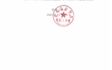 武威職業(yè)學(xué)院關(guān)于2022年教師副教授、講師職稱評審結(jié)果的公示